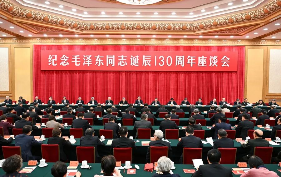 中共中央在北京人民大会堂举行纪念毛泽东同志诞辰130周年座谈会